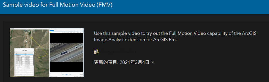 ArcGIS 範例影片檔案