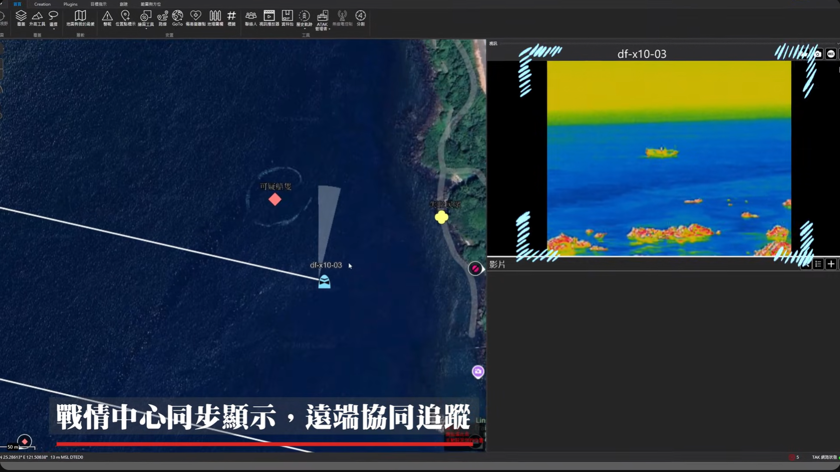 戰情中心同步顯示