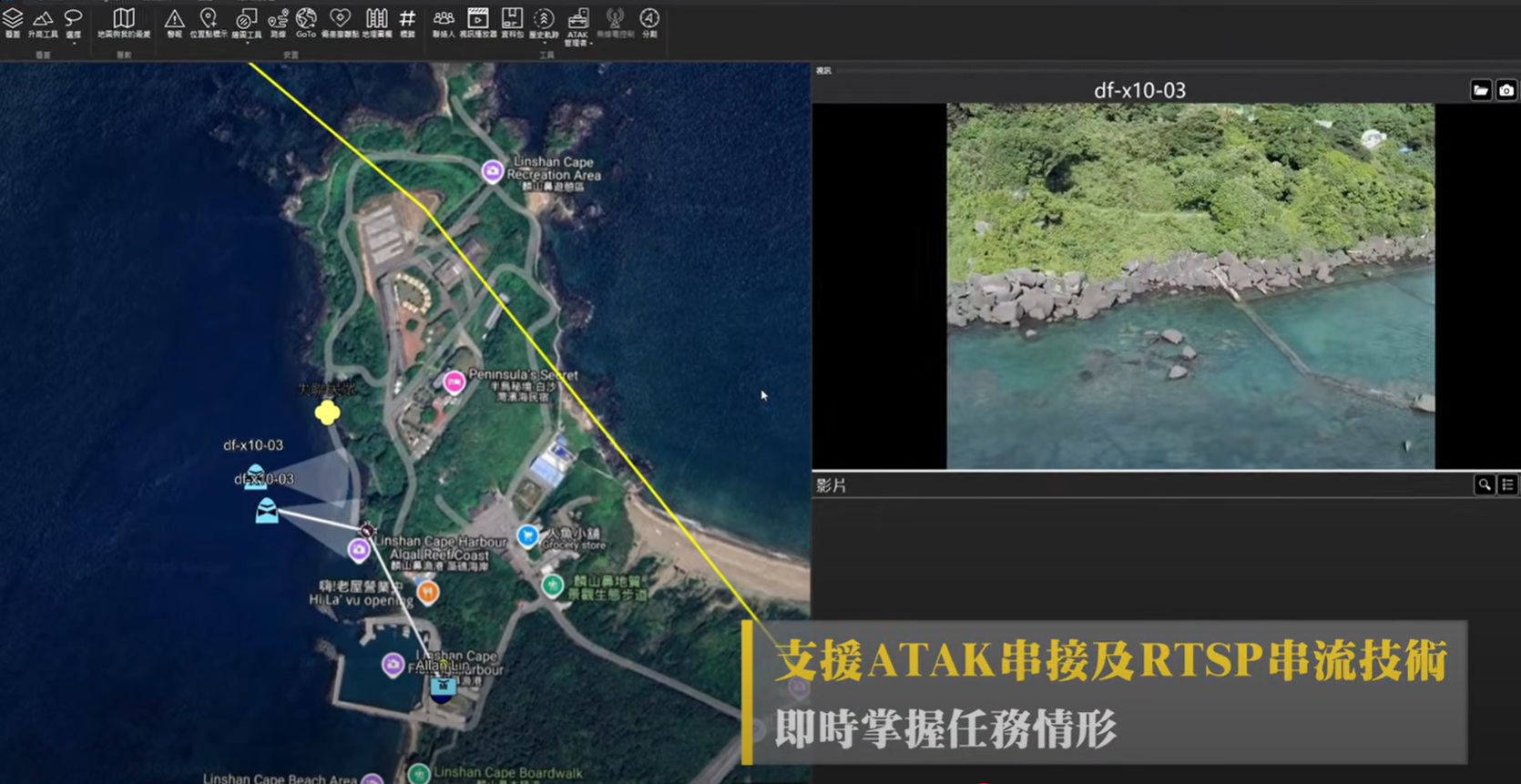 ATAK 串接及 RTSP 影像